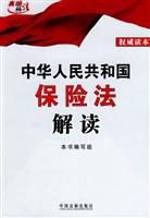 中华人民共和国保险法解读