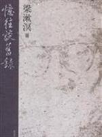 忆往谈旧录-人生的哲学