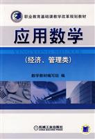 (经济.管理类)-应用数学