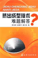 挤出成型技术难题解答