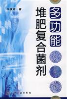 多功能堆肥复合菌剂