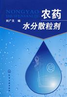 农药水分散粒剂
