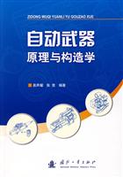 自动武器原理与构造学