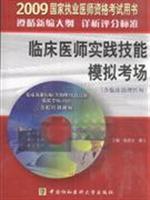临床医师实践技能模拟考场-(含临床助理医师)-(含全程培训视频)