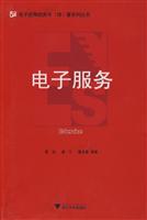 电子服务
