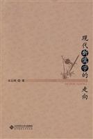 现代新儒学的走向