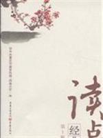读点经典-第1辑