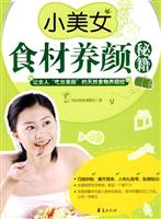 小美女食材养颜秘籍