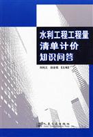水利工程工程量清单计价知识问答