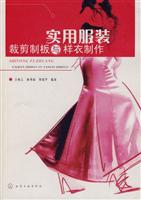 实用服装裁剪制板与样衣制作