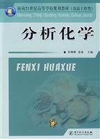 分析化学
