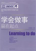 学会做事-赢在起点