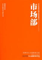 市场部