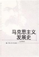 马克思主义发展史