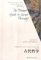 古代哲学(布莱克韦尔哲学指导丛书)