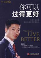 你可以过得更好