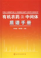 有机农药及中间体质谱手册