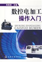 数控电加工操作入门