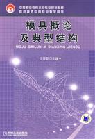 模具概论及典型结构
