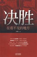 决胜,在看不见的地方