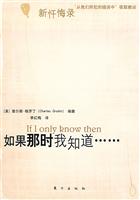 如果那时我知道
