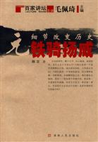元·铁骑扬威