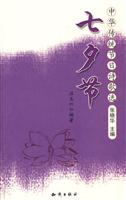 七夕节