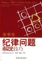 小学生纪律问题解决技巧
