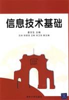 信息技术基础