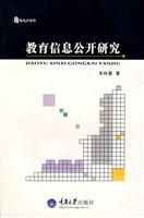 教育信息公开研究(2008/12)