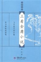 三看金庸小说 金庸茶馆(2009/1)