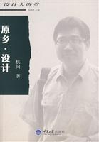 原乡 设计 设计大讲堂(2009/1)