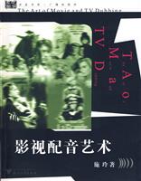 影视配音艺术(2008/10)