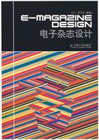 电子杂志设计(2008/8)