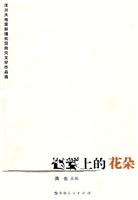 废墟上的花朵(2008/7)