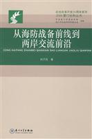 从海防战备前线到两岸交流前沿(2008/12)