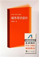 城市导识设计 高职(2008/1)