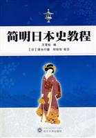 简明日本史教程(2008/10)