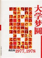 大学梦圆/我们的1977,1978(2008/4)