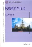 民族政治学论集(2008/12) 译著