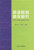英语教师师本研究(2008/11)