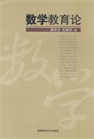 数学教育论(2008/9)