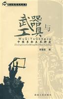 武器与工具 中国革命美术研究(2008/12)