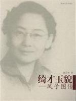绮才玉貌 凤子图传(2008/4)