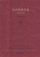 柏拉图著作集 5 英文版(2008/10)