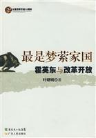 最是梦萦家国:霍英东与改革开放(2008/12)