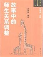 故事中的师生关系调整(2008/12)