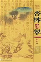 杏林拾翠(2009/1)