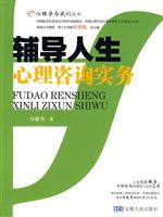辅导人生 心理咨询实务(2008/12)