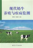 现代奶牛养殖与疾病监测(2008/9)